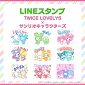 「TWICE、コラボ“LINEスタンプ”登場　公式キャラ「TWICE LOVELYS」×サンリオキャラクターズ」1枚目/1
