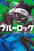 「【ビルボード】『ブルーロック 36巻』が“Hot Manga”首位を獲得」1枚目/1