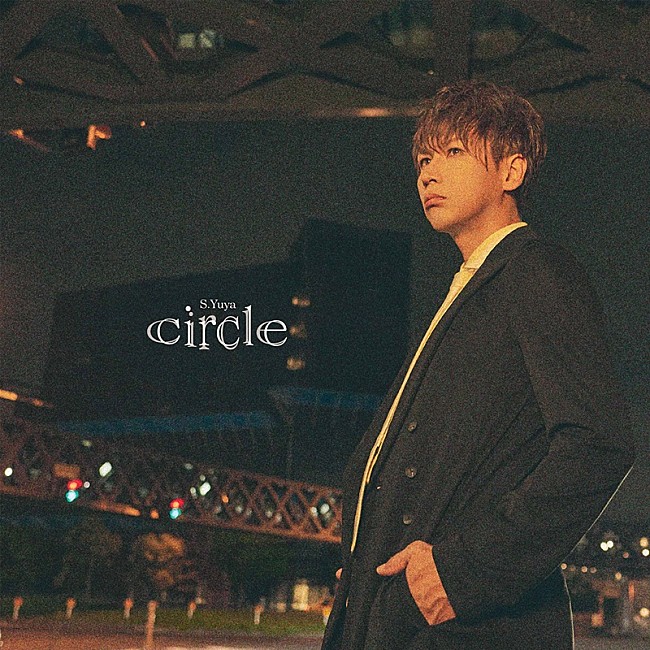 「S.Yuya（シド）、誕生日に2ndAL『circle』配信リリース　ライブ会場限定CDとして先行販売も」1枚目/2