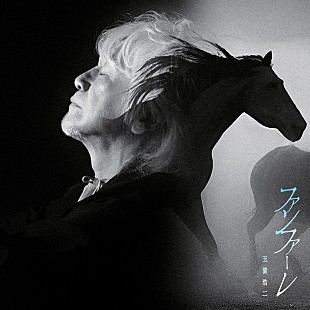 「【先ヨミ・デジタル】玉置浩二「ファンファーレ」DLソング首位走行中　MAZZEL最新シングルから3曲すべてトップ10圏内に」