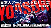 「【YOASOBI ASIA 10-CITY DOME &amp;amp; STADIUM TOUR 2026-2027】」14枚目/14