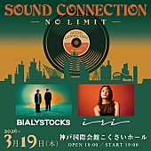 「Bialystocks／iriが初共演【SOUND CONNECTION -NO LIMIT-】開催決定」1枚目/1