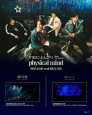 「マカロニえんぴつ、“初の Billboard 公演”「静かな海」ライブ映像を公開」