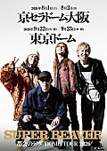「SUPER BEAVER、バンド初2大ドームツアー決定」1枚目/2