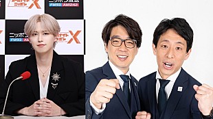 「白岩瑠姫（JO1）、大好きな芸人は“囲碁将棋”　『JO1のオールナイトニッポンX』で共演へ」