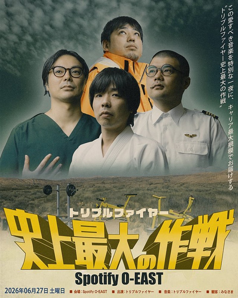 「トリプルファイヤー、Spotify O-EASTワンマン【史上最大の作戦】開催決定」1枚目/2