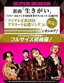 「SUPER BEAVER“フジテレビ系2026 アスリート応援ソング”告知」3枚目/3