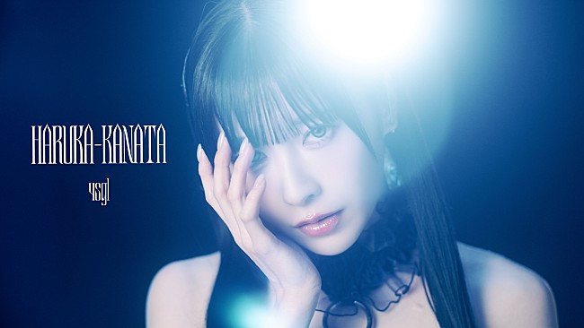 「yosugala、メジャーデビュー曲「ハルカカナタ」MVプレミア公開」1枚目/3
