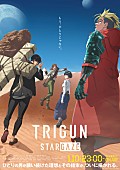 「TVアニメ『TRIGUN STARGAZE』
（C）2026 内藤泰弘・少年画報社／「TRIGUN STARGAZE」製作委員会」2枚目/2