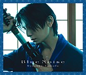 「Ryosuke Yamada シングル『Blue Noise』ファミクラストア オンライン限定盤」5枚目/5