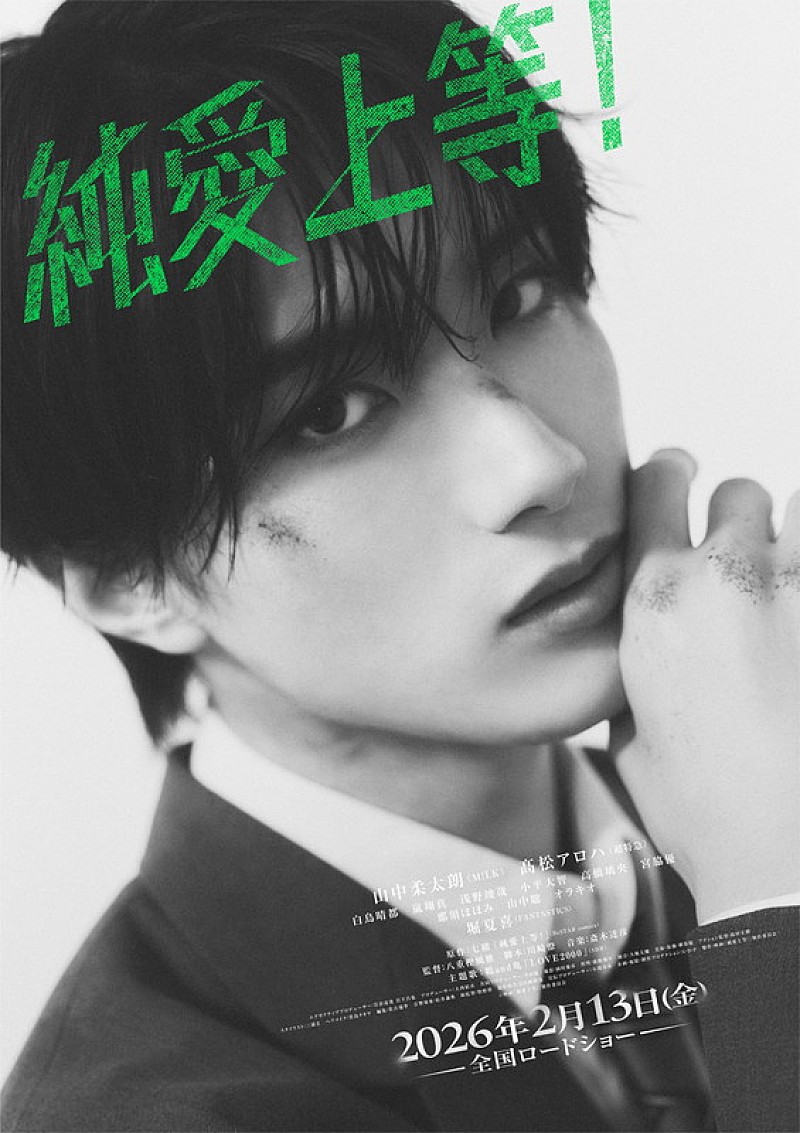 「佐藤美鶴（山中柔太朗）」2枚目/4