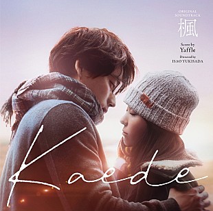 「スピッツ楽曲が原案の映画『楓』OSTより、十明のカバーによる劇中歌「楓」先行配信＆スタジオライブ映像公開」