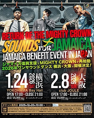 「MIGHTY CROWNが再始動、ジャマイカ復興支援のためワンマンイベント【SOUNDS FOR JAMAICA】横浜と大阪で開催決定」