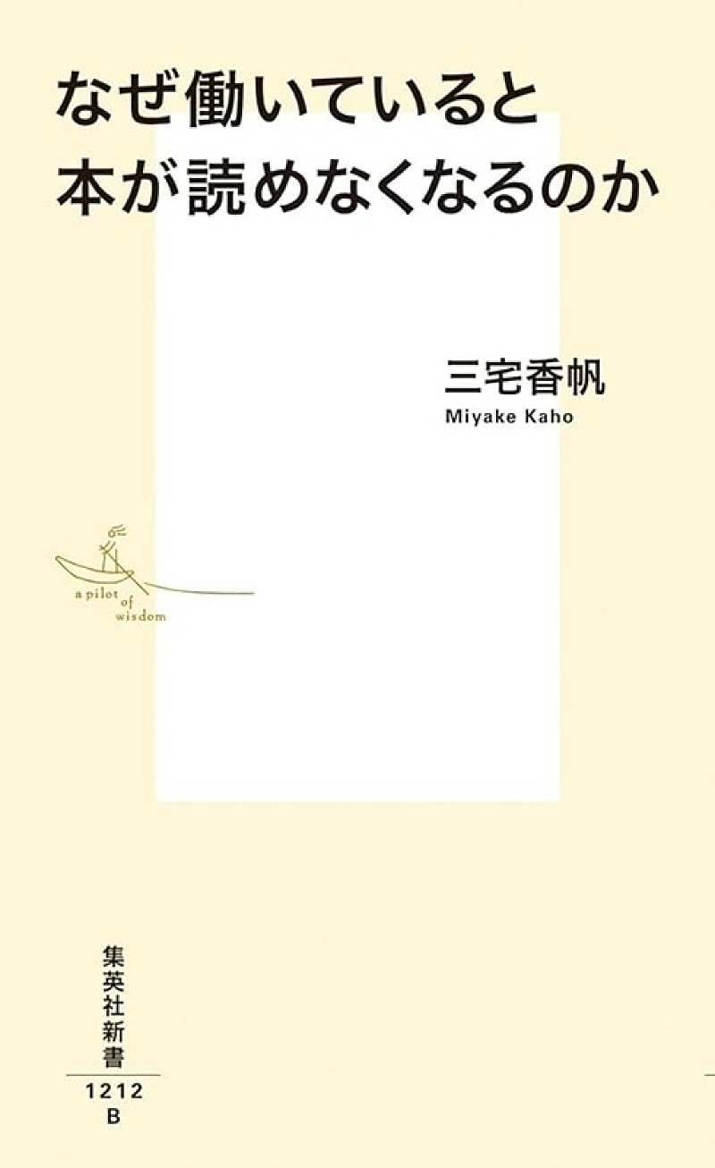 【ビルボード】三宅香帆『なぜ働いていると本が読めなくなるのか』文化書籍チャートV3 
