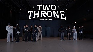 「OWV×OCTPATH、コラボ曲「TWO THRONE」ダンスプラクティス＆コレオグラフィー映像を公開」