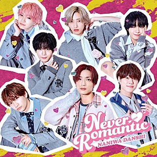 「【先ヨミ・デジタル】なにわ男子「Never Romantic」2.2万DL超でDLソング首位走行中　BE:FIRST／ROIROMが続く」