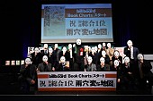 「＜イベントレポート＞雨穴『変な地図』書籍チャート初週首位を記念し【Billboard Book Charts 授賞式】開催」1枚目/17