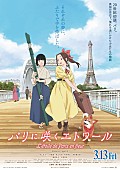 「劇場アニメ『パリに咲くエトワール』
（C）「パリに咲くエトワール」製作委員会」2枚目/2