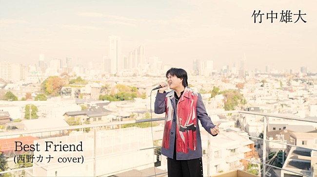 「竹中雄大（Novelbright）、カバーALより西野カナ「Best Friend」パフォーマンス動画公開」1枚目/3