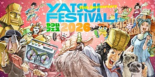 「【やついフェス2026】開催決定、公式アプリ配信＆超早割チケット販売もスタート」