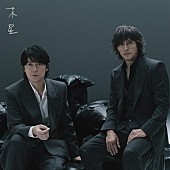 「福山雅治、主演映画『映画ラストマン -FIRST LOVE-』主題歌「木星 feat. 稲葉浩志」ジャケットアートワーク公開」1枚目/3