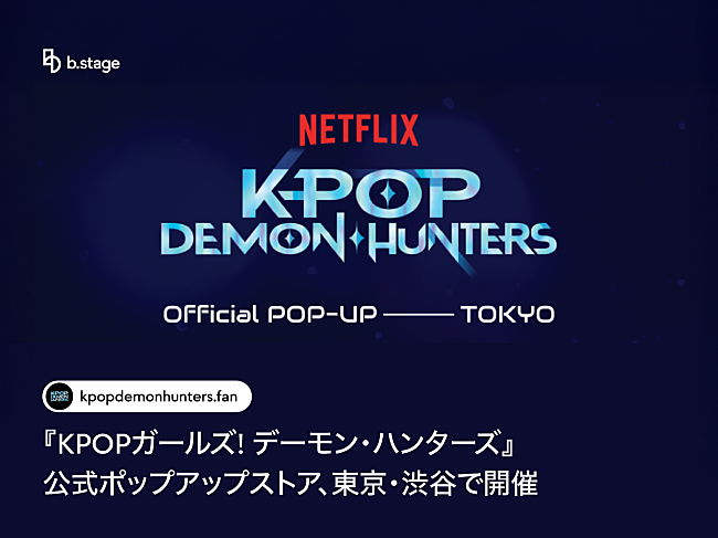 「『KPOPガールズ！デーモン・ハンターズ』公式ポップアップストアが東京・渋谷で開催」1枚目/2