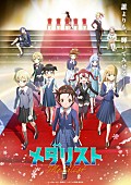 「TVアニメ『メダリスト』第2期
（C）つるまいかだ・講談社／メダリスト製作委員会」2枚目/2