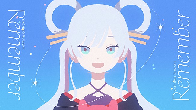 「Netflix映画『超かぐや姫！』ボカロP・yuigot書き下ろし／早見沙織が歌う劇中歌「Remember」MV公開」1枚目/6
