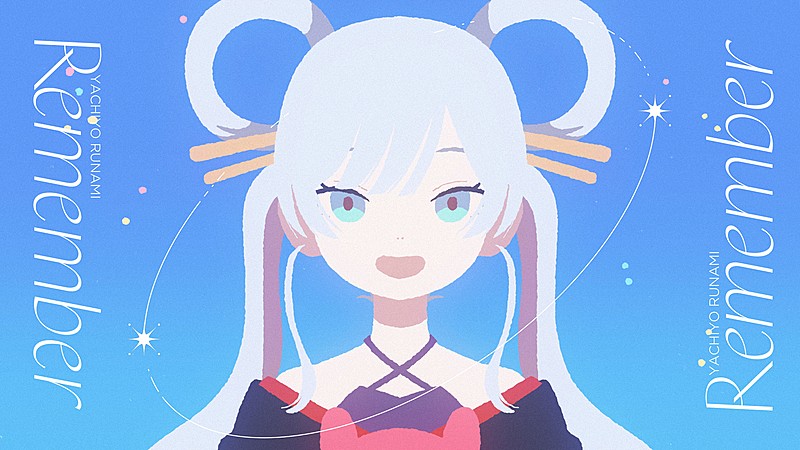 「Netflix映画『超かぐや姫！』ボカロP・yuigot書き下ろし／早見沙織が歌う劇中歌「Remember」MV公開」1枚目/6