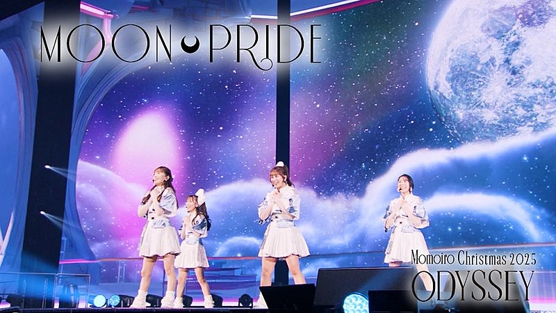 「ももクロ、【ももいろクリスマス2025】より「MOON PRIDE」ライブ映像公開」1枚目/3