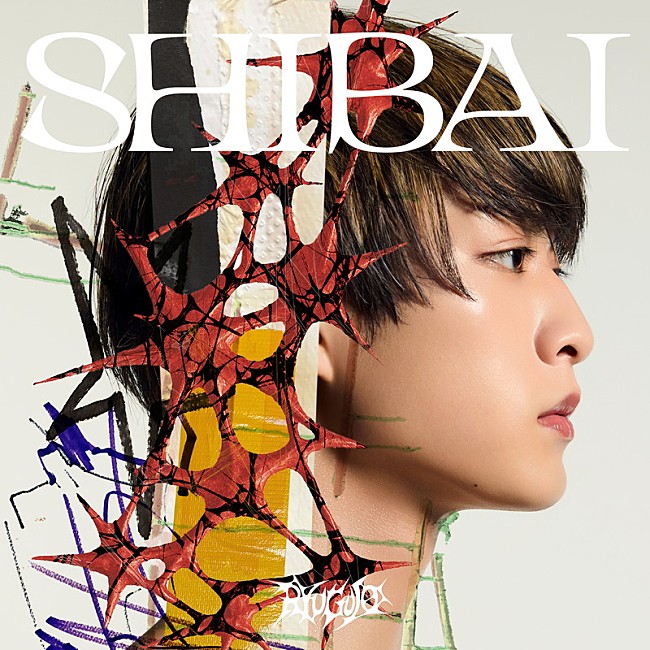 「龍宮城 デラックスアルバム『SHIBAI (Deluxe)』Sony Music Shop限定メンバーソロジャケット盤 KEIGO」8枚目/11