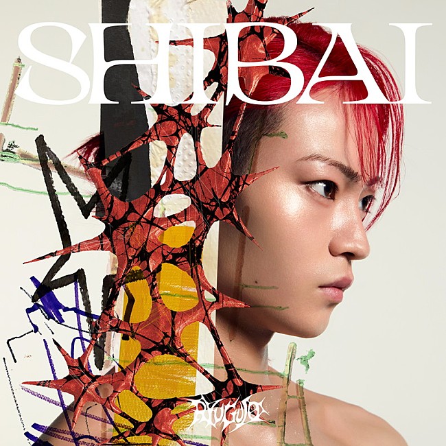 「龍宮城 デラックスアルバム『SHIBAI (Deluxe)』Sony Music Shop限定メンバーソロジャケット盤 S」9枚目/11