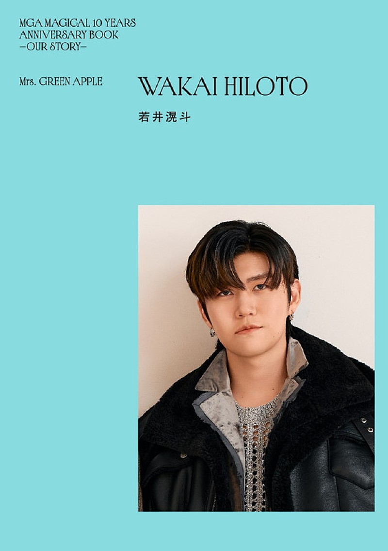 「通常版『MGA MAGICAL 10 YEARS ANNIVERSARY BOOK -OUR STORY-』内『若井滉斗』表紙」3枚目/6