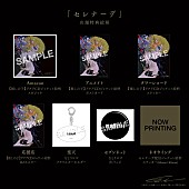 「なとり シングル『セレナーデ』店舗特典絵柄」6枚目/6