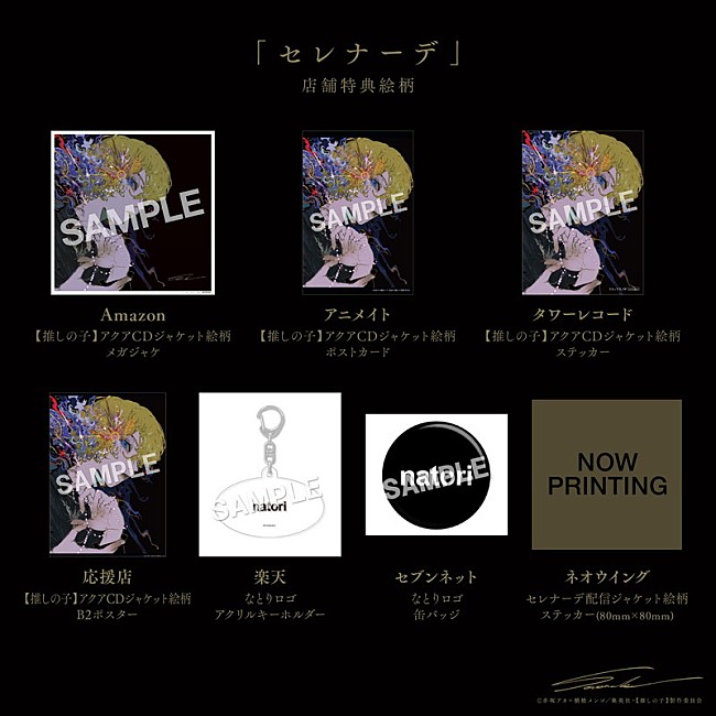 「なとり シングル『セレナーデ』店舗特典絵柄」6枚目/6