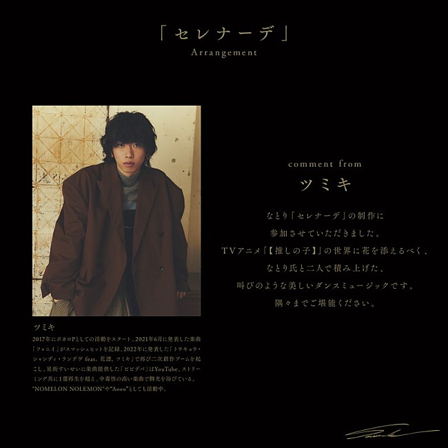 「ツミキ コメント」3枚目/6