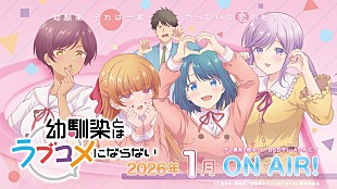 「アニメ『幼ラブ』ノンクレOP／ED映像公開　Blu-ray発売も決定＆特典CDにはASMR音声とサントラを収録」