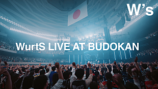「WurtS、初の日本武道館公演のフルサイズでプレミア公開」