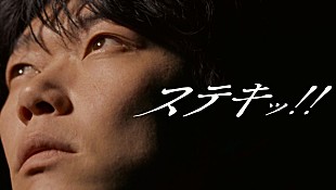「離婚伝説、笠松将が出演の「ステキッ！！」MVをプレミア公開へ＆公開直前YouTube生配信も決定」