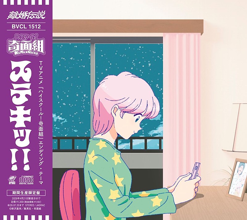 「(C)新沢基栄／集英社・奇面組」5枚目/6