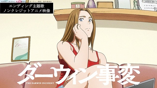 「a子、アニメ『ダーウィン事変』ED主題歌「Turn It Up」配信リリース決定＆ノンクレED映像公開」1枚目/4