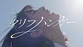 「日向坂46、グループの“これから”を表現する「クリフハンガー」MV公開」1枚目/2