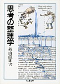 「【ビルボード】2025年最終週の“Showa Books”は外山滋比古『思考の整理学』が首位に返り咲き」1枚目/1