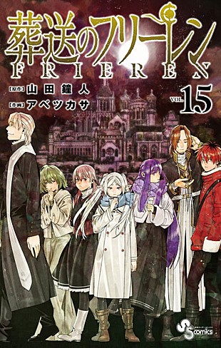 「【ビルボード】『葬送のフリーレン』15巻が“Reiwa Books”首位キープ、2位は朝井リョウ『イン・ザ・メガチャーチ』」