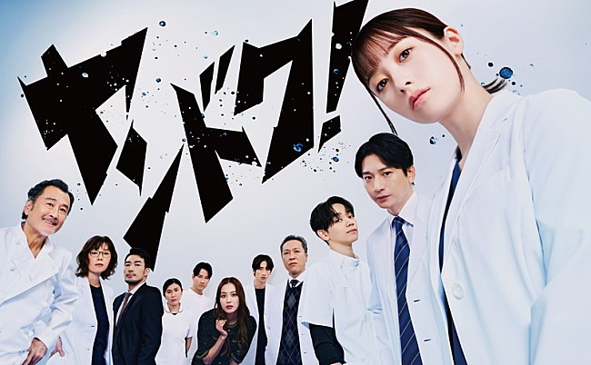 「フジテレビ系月9ドラマ『ヤンドク！』
（C）フジテレビ」2枚目/2