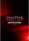 「timelesz新メンバー募集オーディション「timelesz project -AUDITION-」の映像作品が2025年12月音楽ビデオ・セールス首位【SoundScan Japan調べ】 」1枚目/1