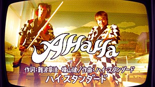 「Hi-STANDARD、新曲「A Ha Ha」MVでユーモア炸裂」