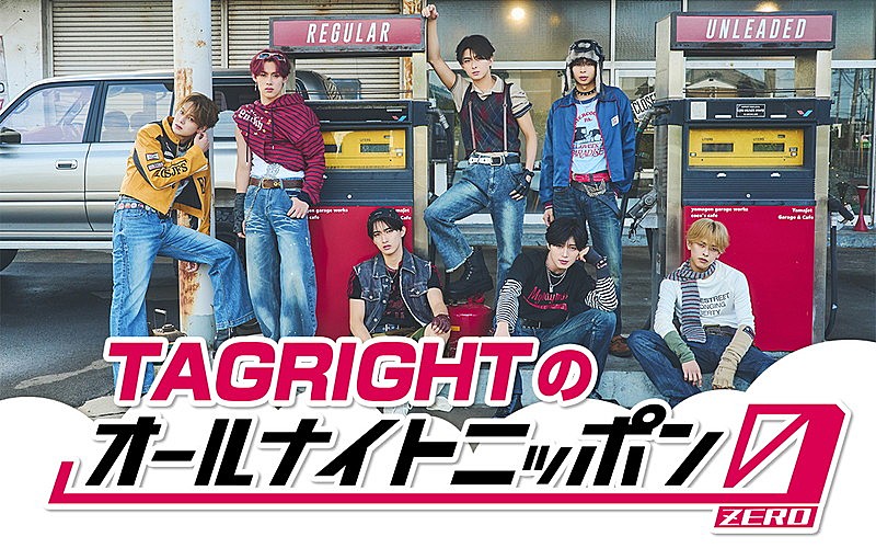 「TAGRIGHT、全員で『オールナイトニッポン0』パーソナリティ担当」1枚目/2
