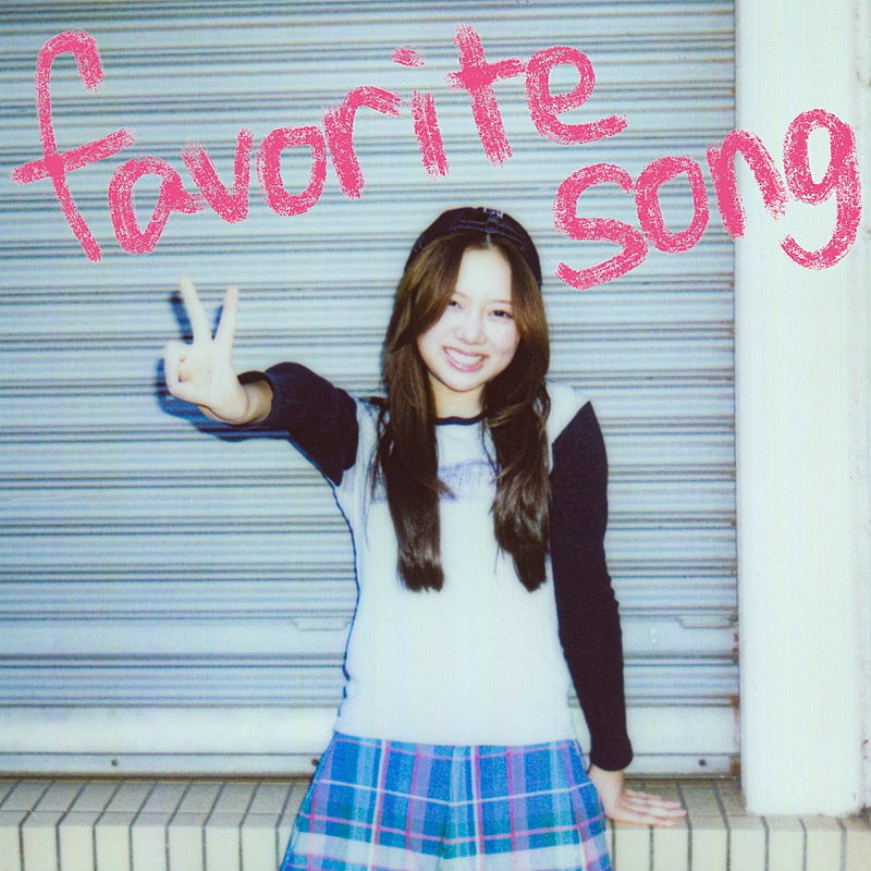 「ふみの 配信シングル「favorite song」」2枚目/3