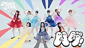 「MORE STAR、“リズムゲーム”風の楽曲「ハグ！」MV公開」1枚目/10